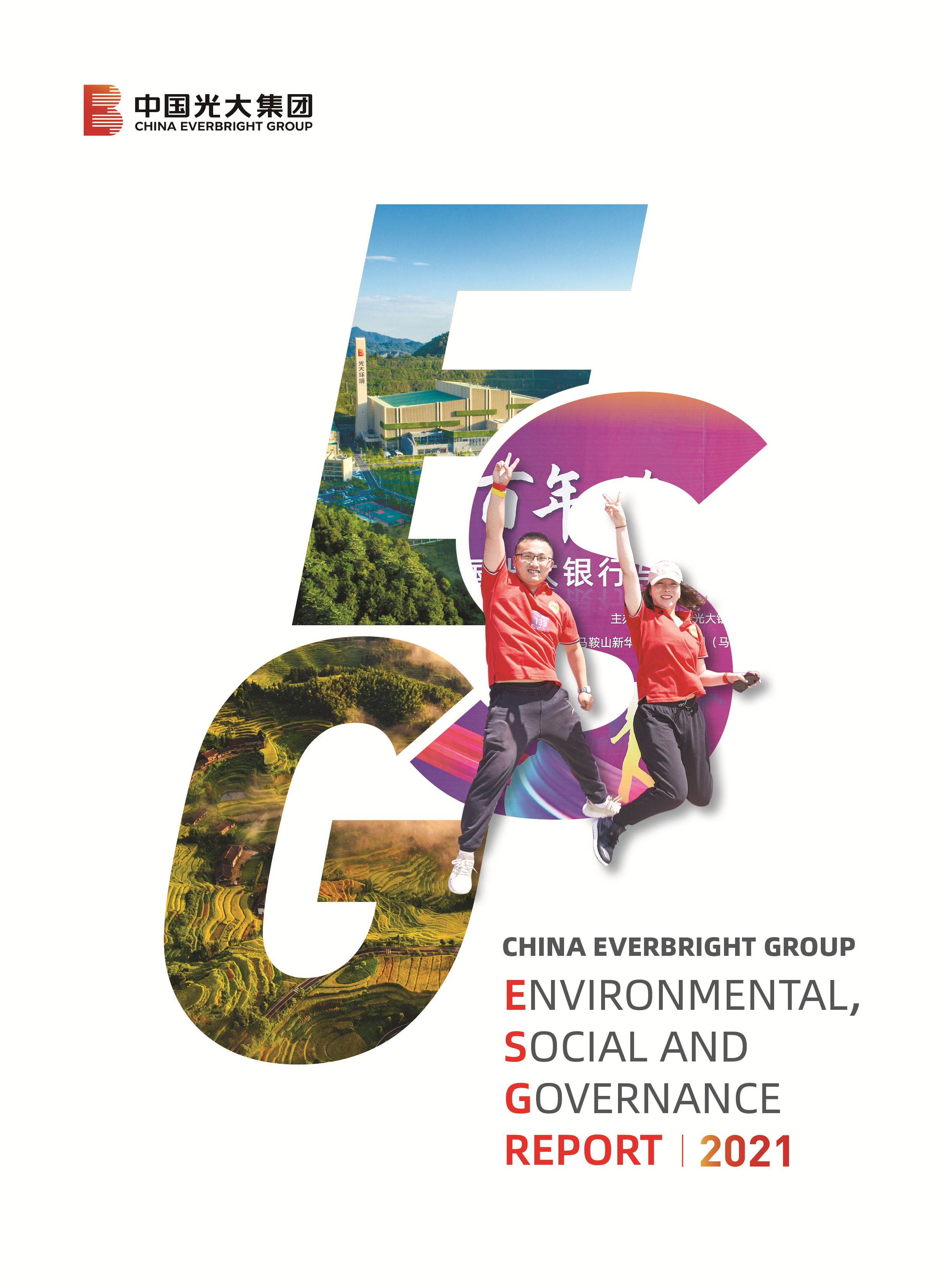 光大集團社會責任報告（英文）-掛網版（雙頁）